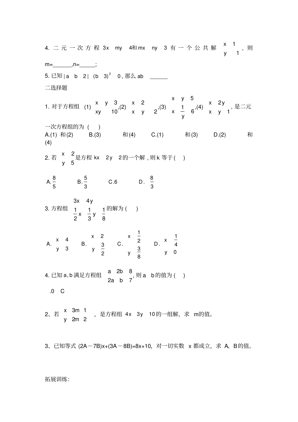 解二元一次方程组l练习题_第3页