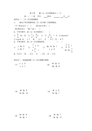 解二元一次方程组l练习题