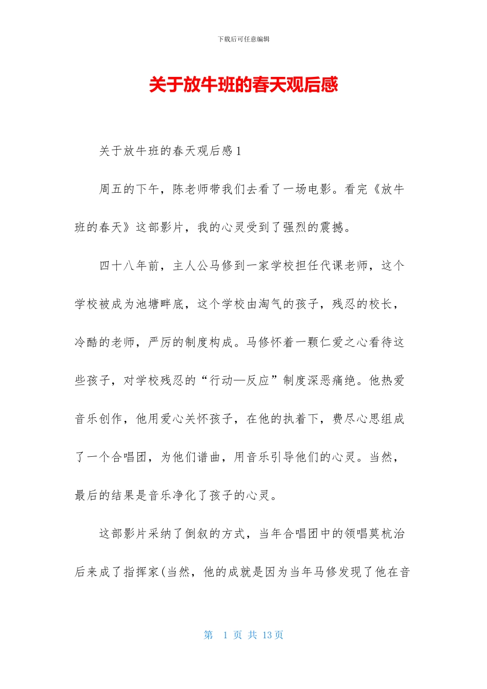 关于放牛班的春天观后感_第1页