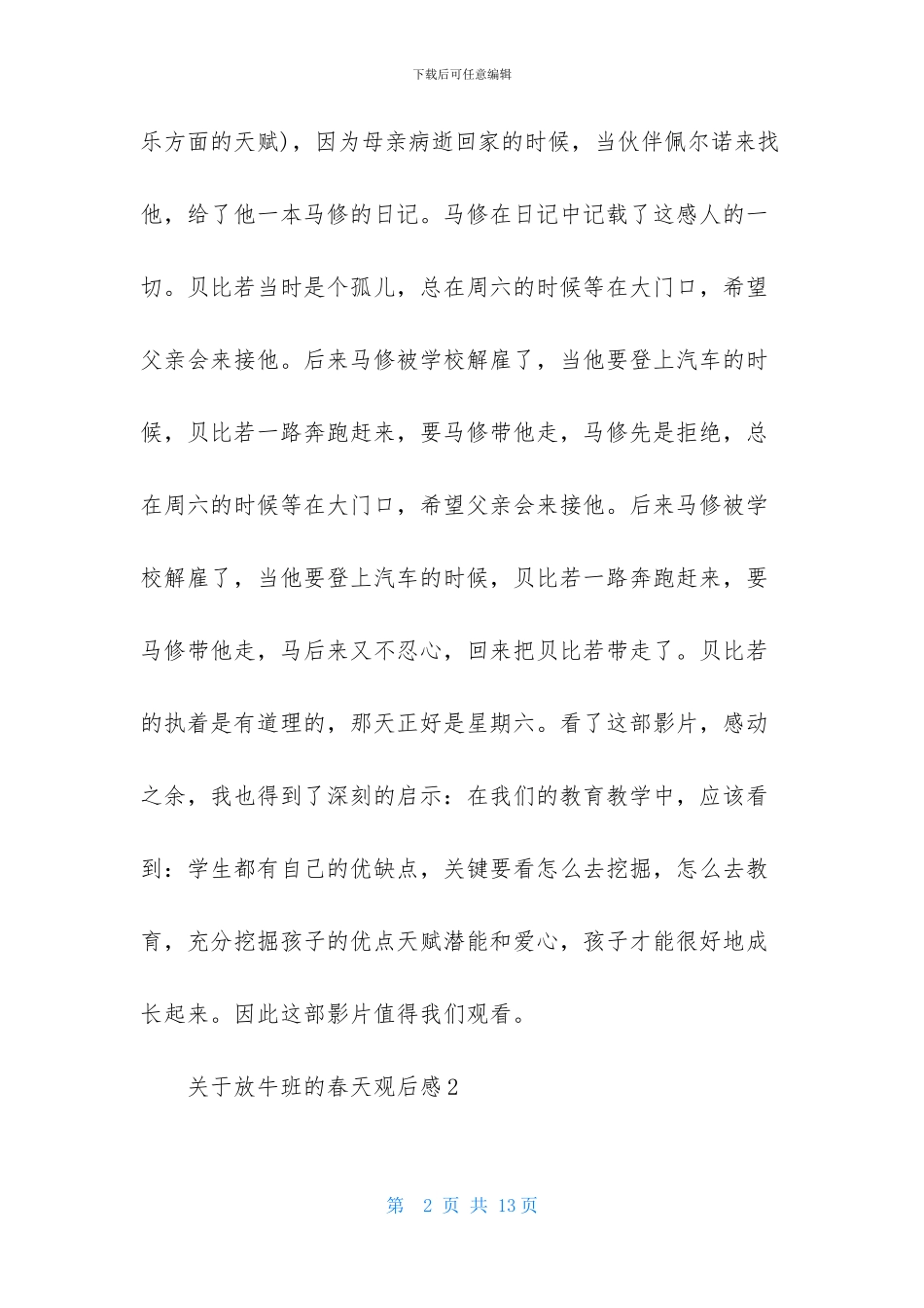 关于放牛班的春天观后感_第2页