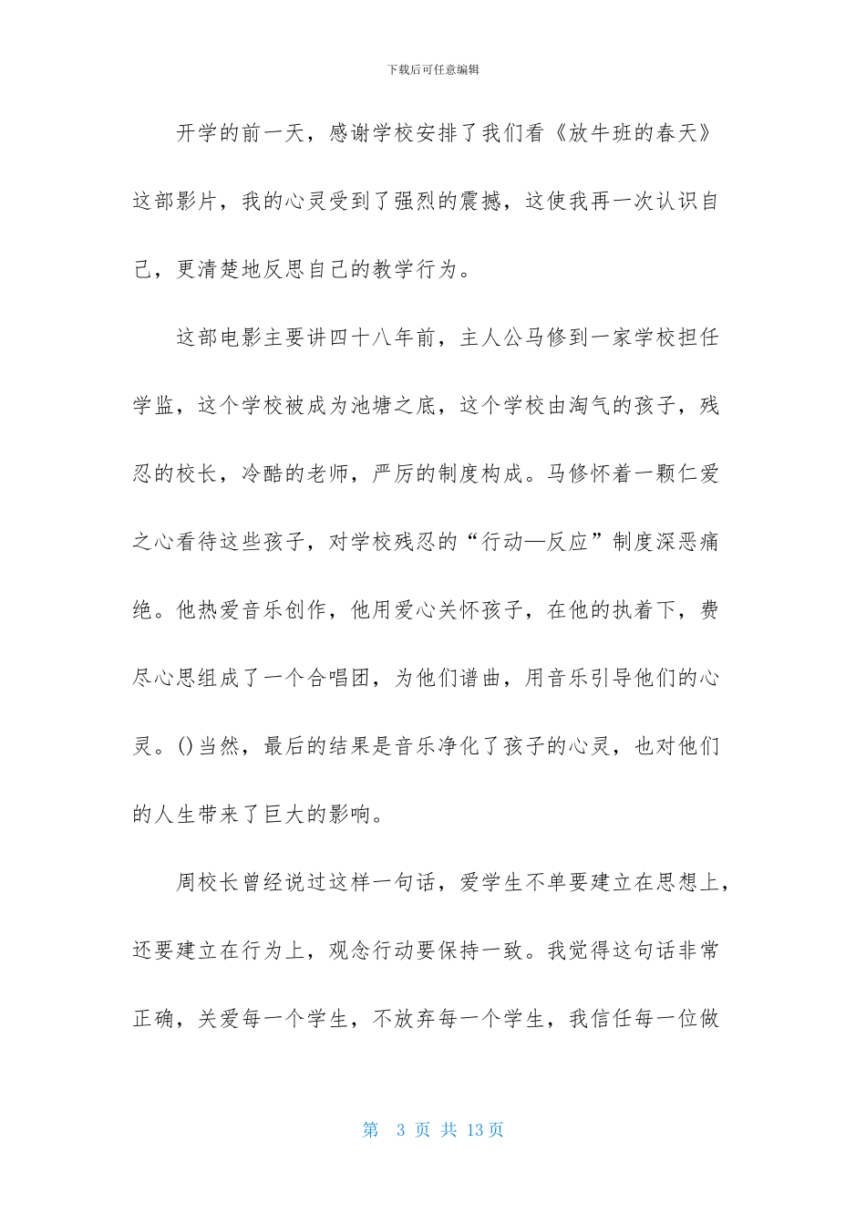 关于放牛班的春天观后感_第3页