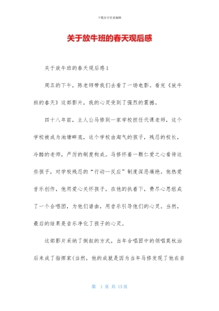 关于放牛班的春天观后感
