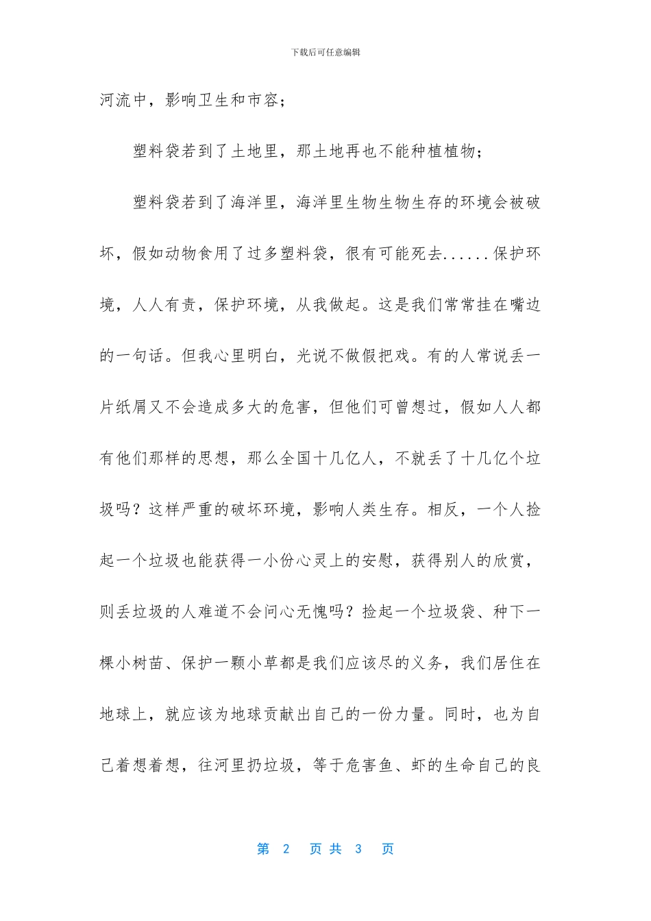 关于放飞我们的梦想的演讲稿_第2页