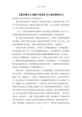 关于放风筝的作文