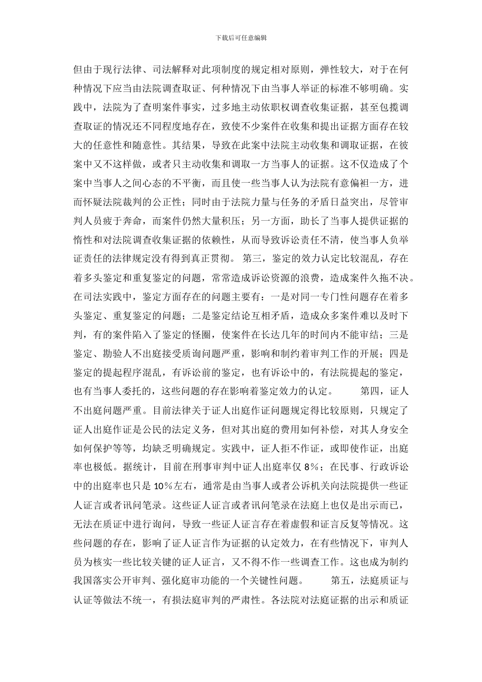 关于改革和完善诉讼证据制度_第3页