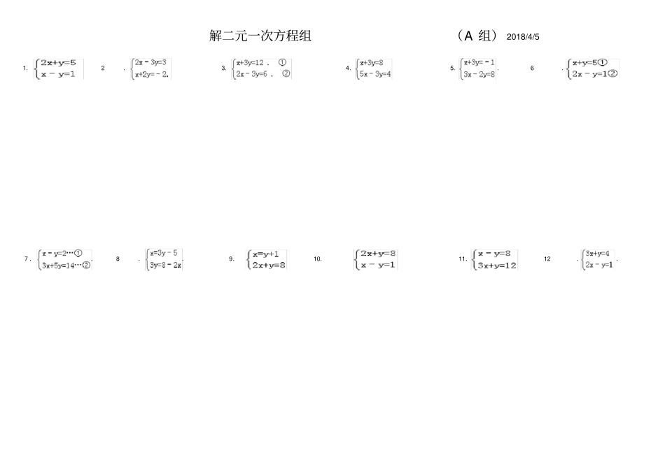 解二元一次方程组练习题_第1页
