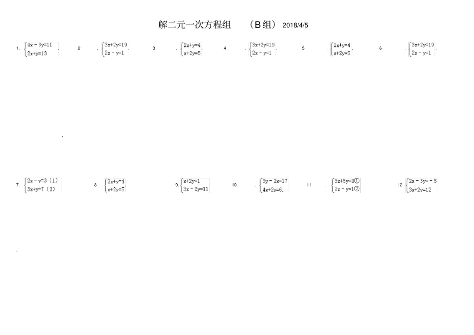 解二元一次方程组练习题_第2页