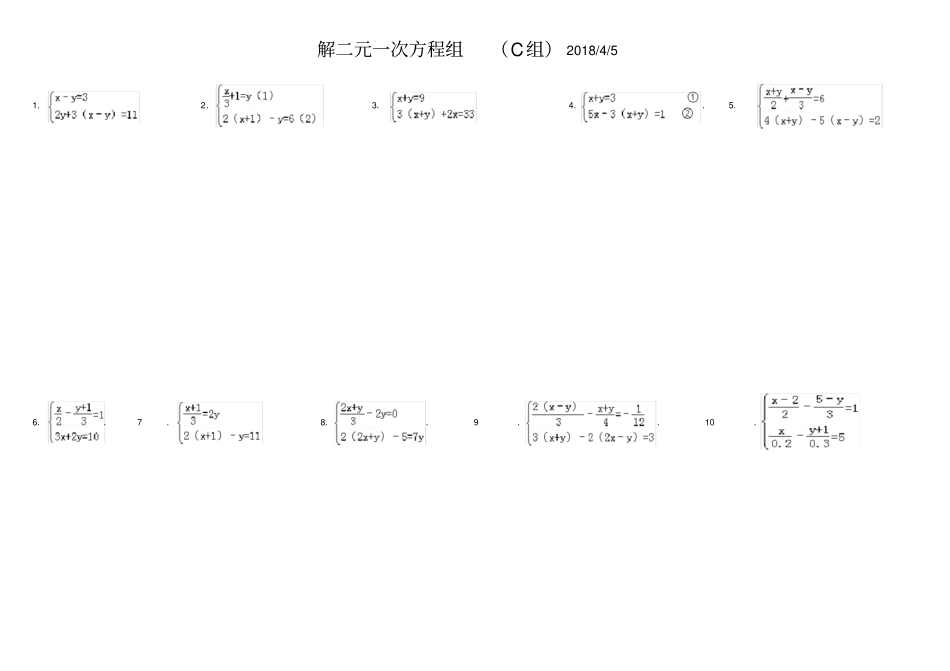 解二元一次方程组练习题_第3页