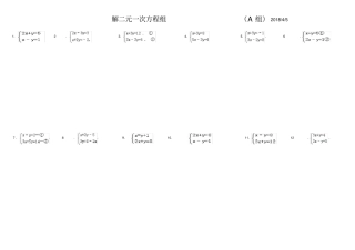 解二元一次方程组练习题