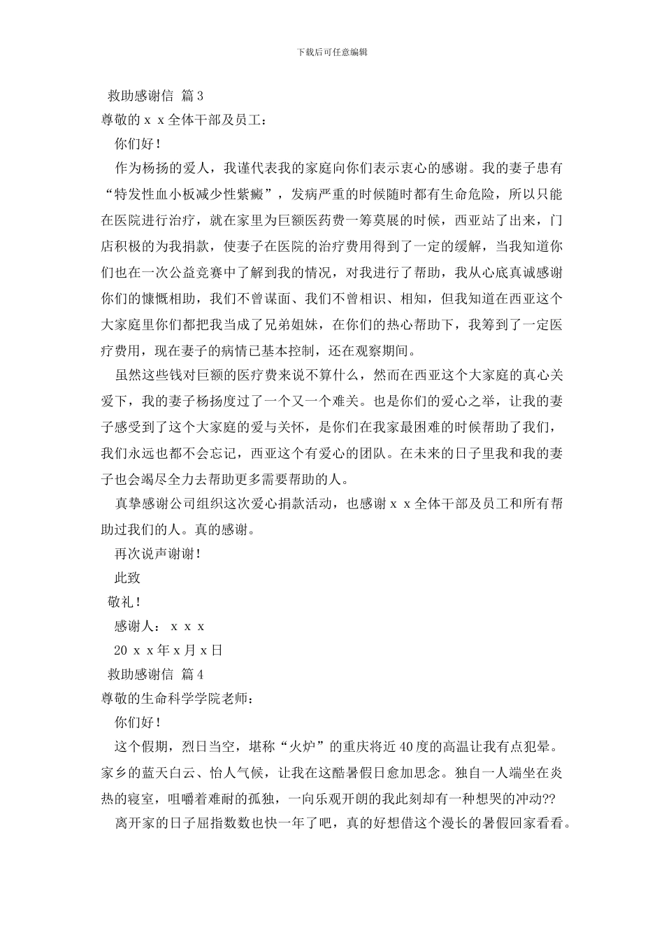关于救助感谢信集合5篇_第2页