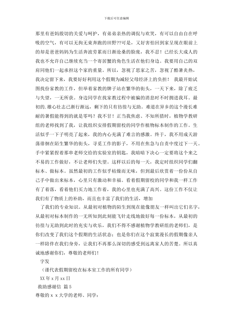 关于救助感谢信集合5篇_第3页