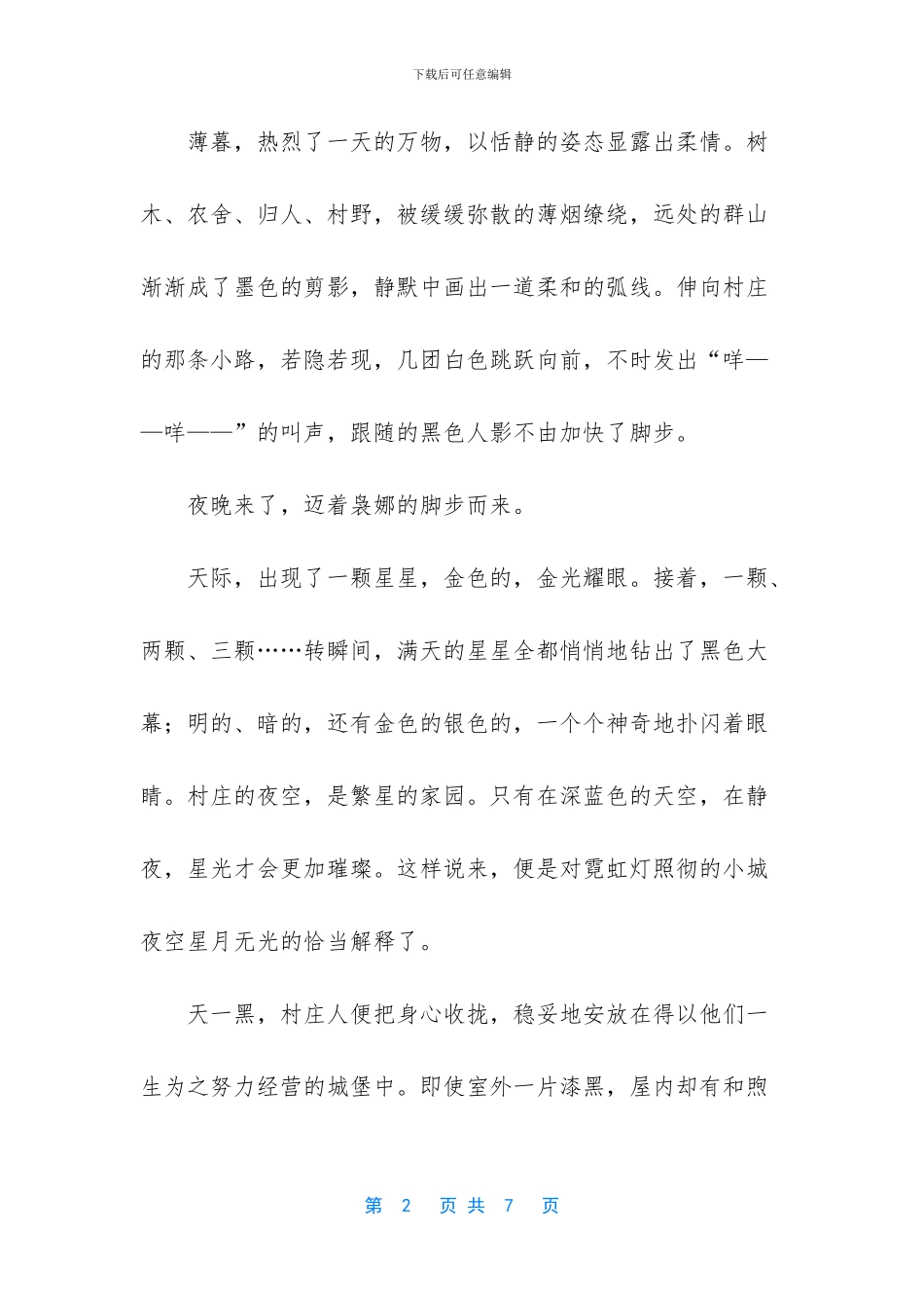 关于故乡的优美散文_第2页