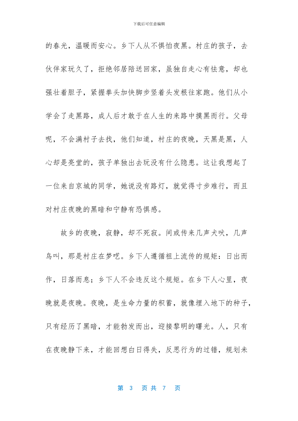 关于故乡的优美散文_第3页