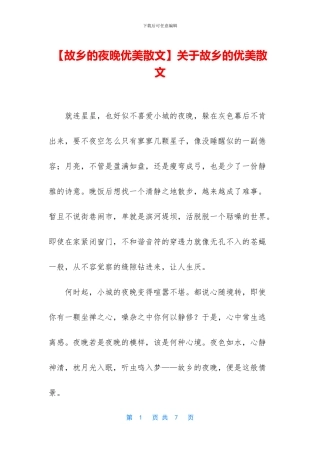 关于故乡的优美散文