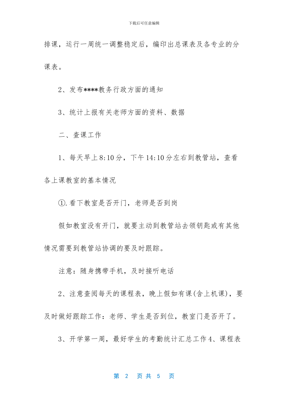 关于教务助理的工作内容_第2页