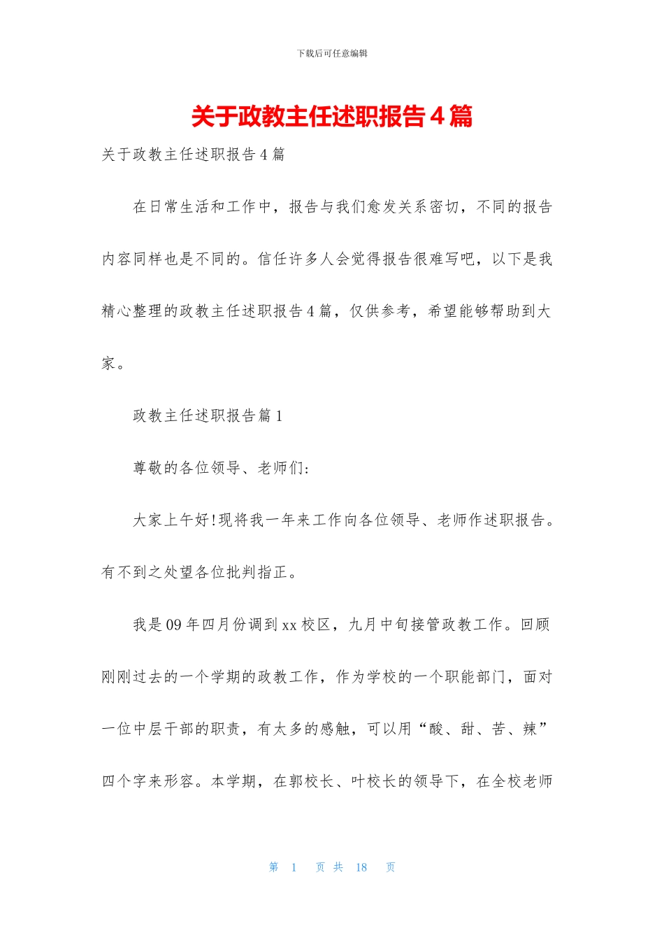 关于政教主任述职报告4篇_第1页