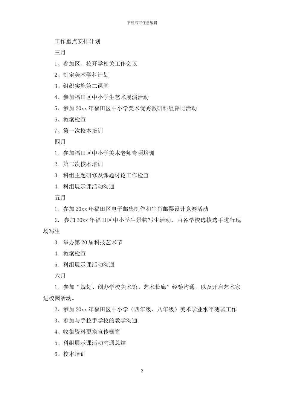 关于教务处工作计划范文集合五篇_第2页