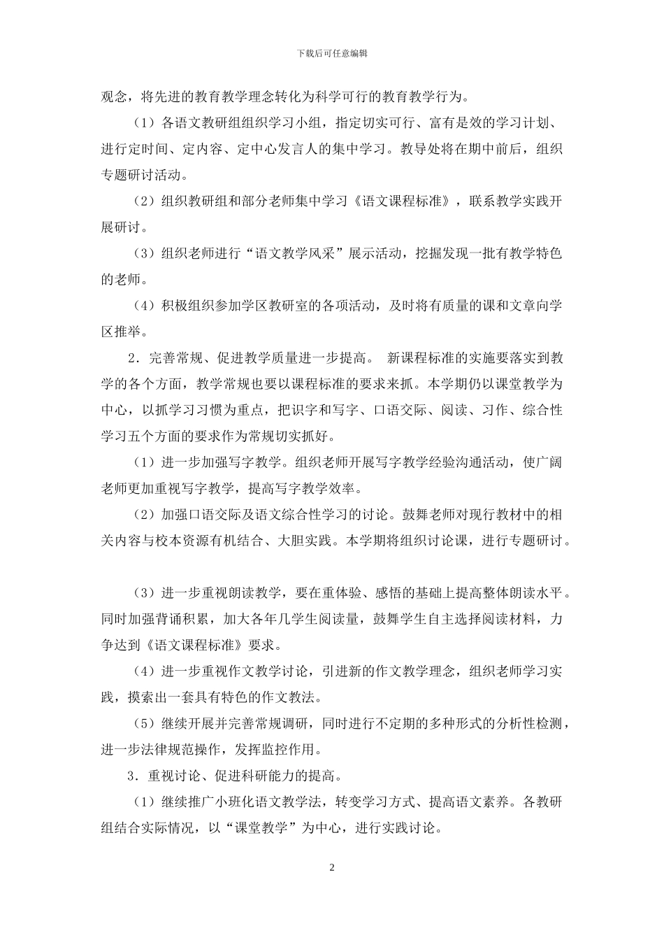 关于教导处工作计划4篇_第2页