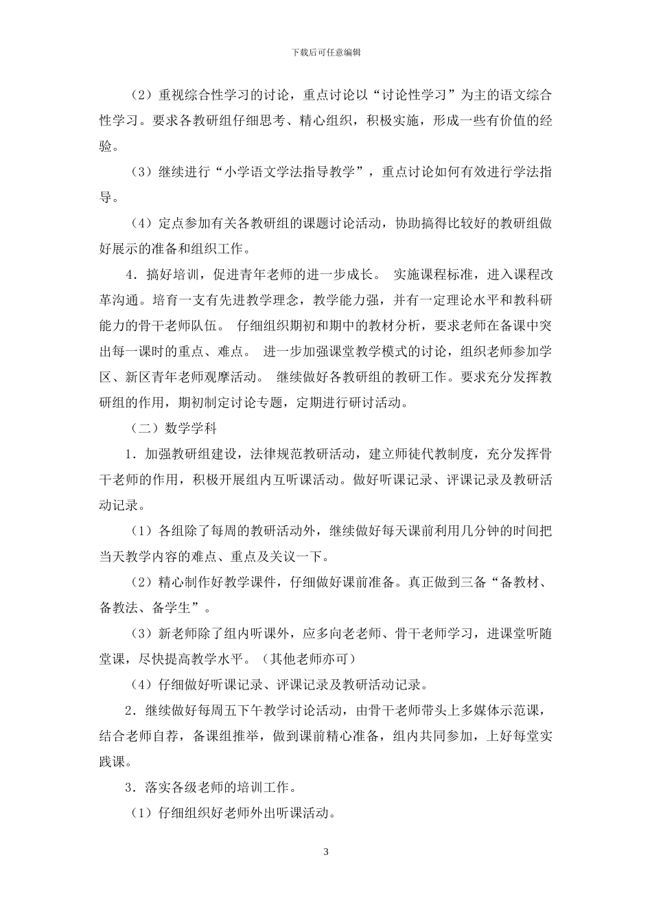 关于教导处工作计划4篇_第3页