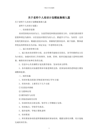关于教师个人培训计划模板集锦九篇