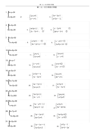 解二元一次方程组计算题