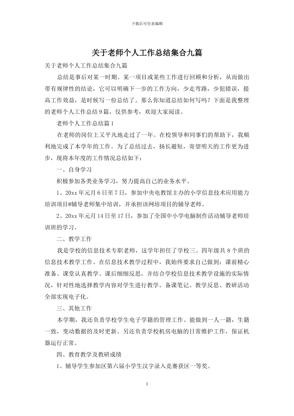 关于教师个人工作总结集合九篇_第1页