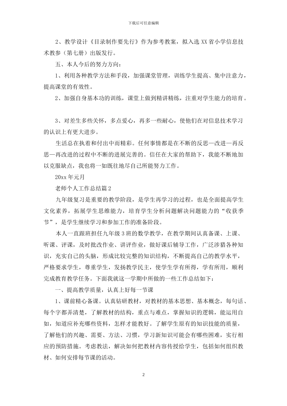 关于教师个人工作总结集合九篇_第2页