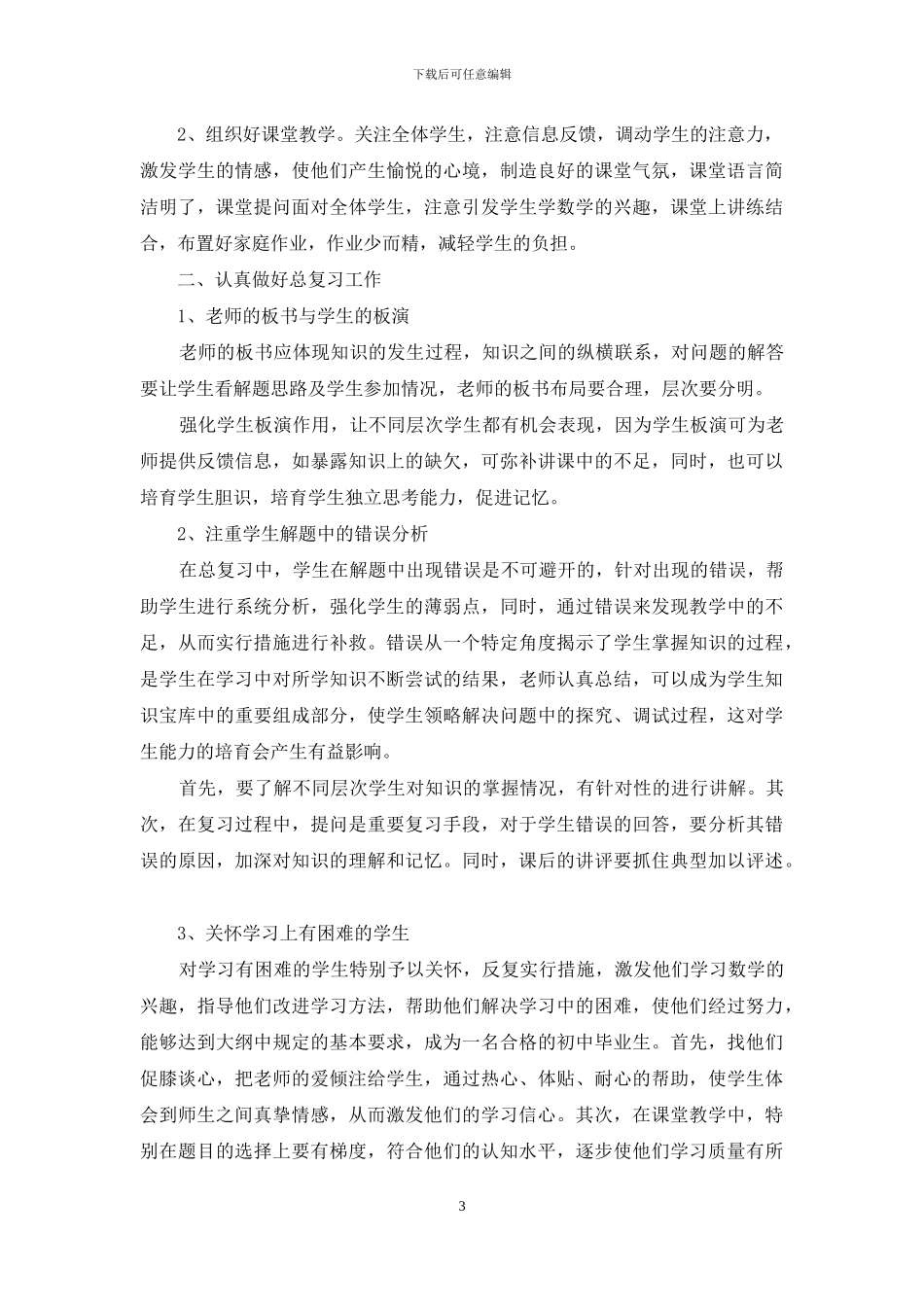 关于教师个人工作总结集合九篇_第3页
