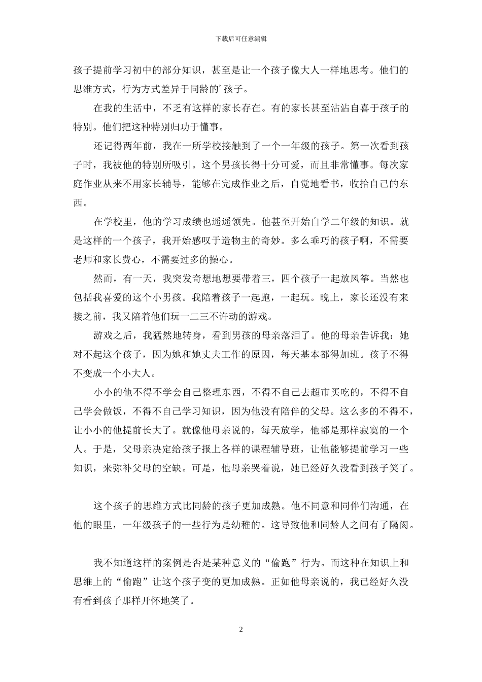 关于教师培训心得体会集合五篇_第2页