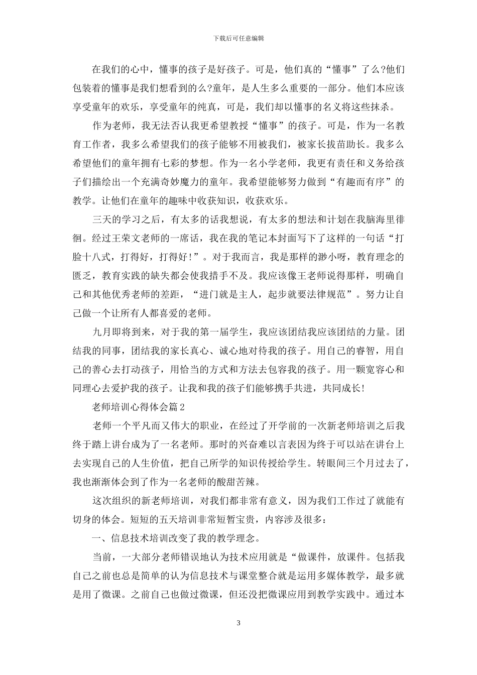 关于教师培训心得体会集合五篇_第3页