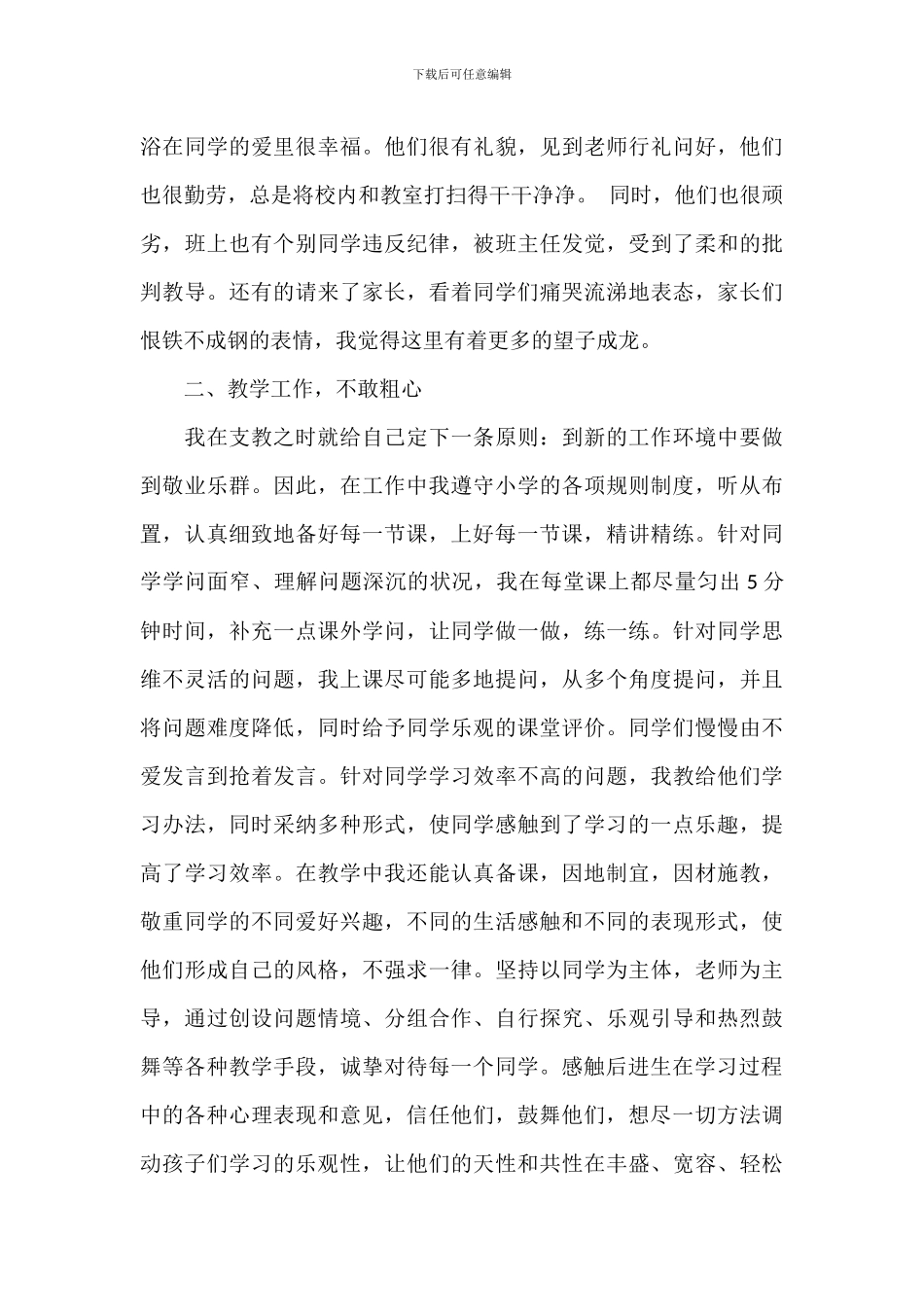 关于教师农村支教个人心得体会范本_第2页