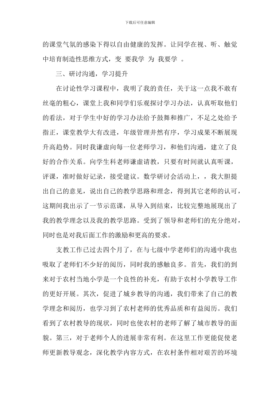 关于教师农村支教个人心得体会范本_第3页