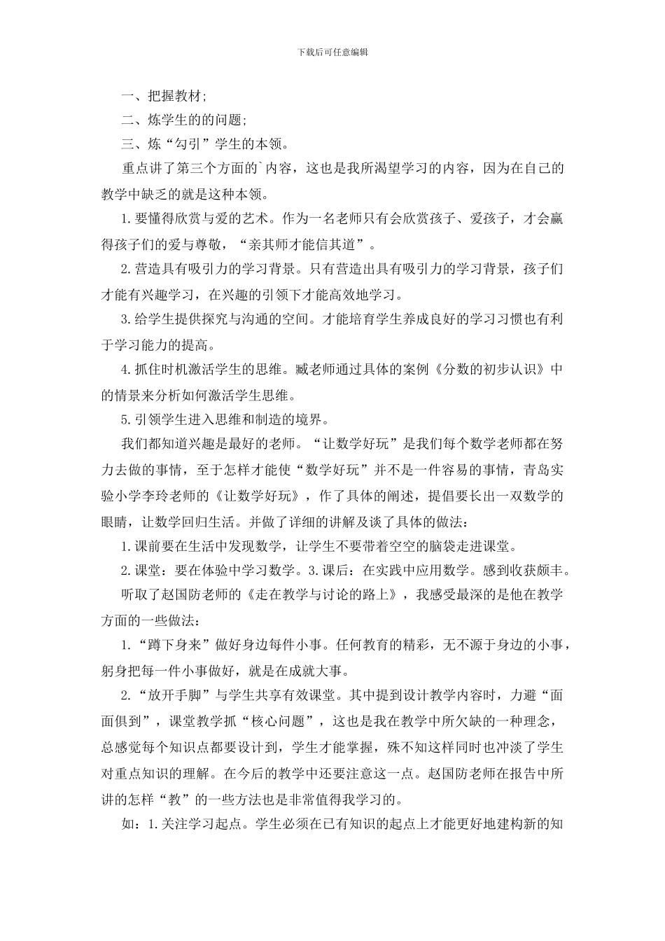 关于教师培训心得体会4篇_第3页