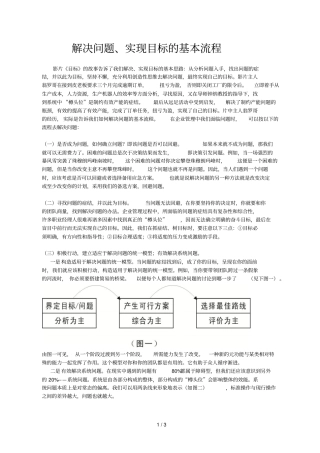 解决企业运营中瓶颈的途径