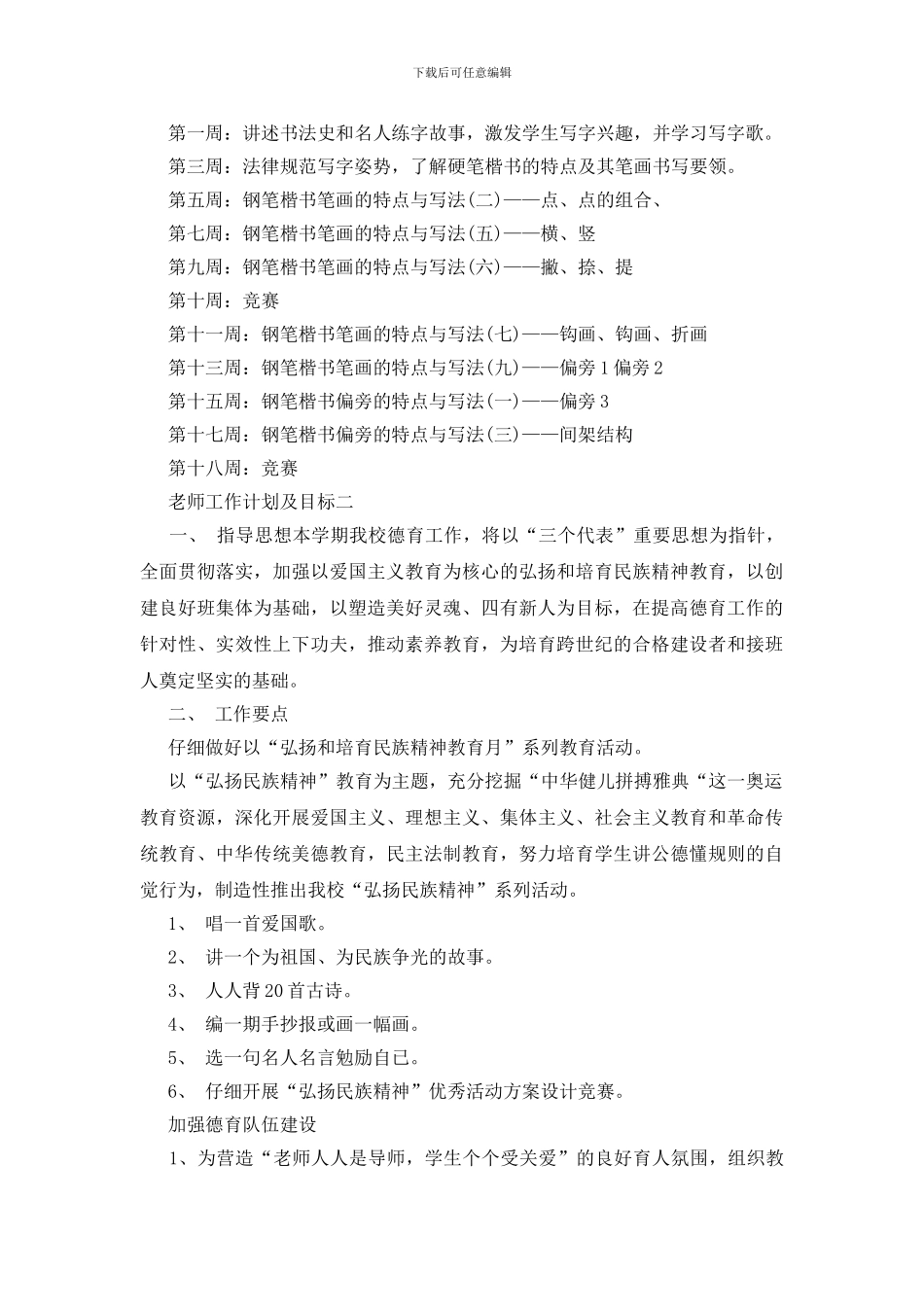 关于教师工作计划及目标_第2页