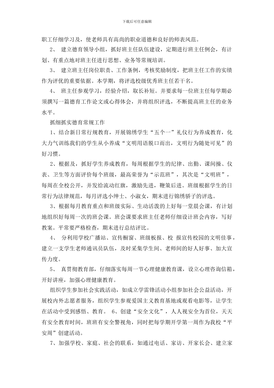 关于教师工作计划及目标_第3页