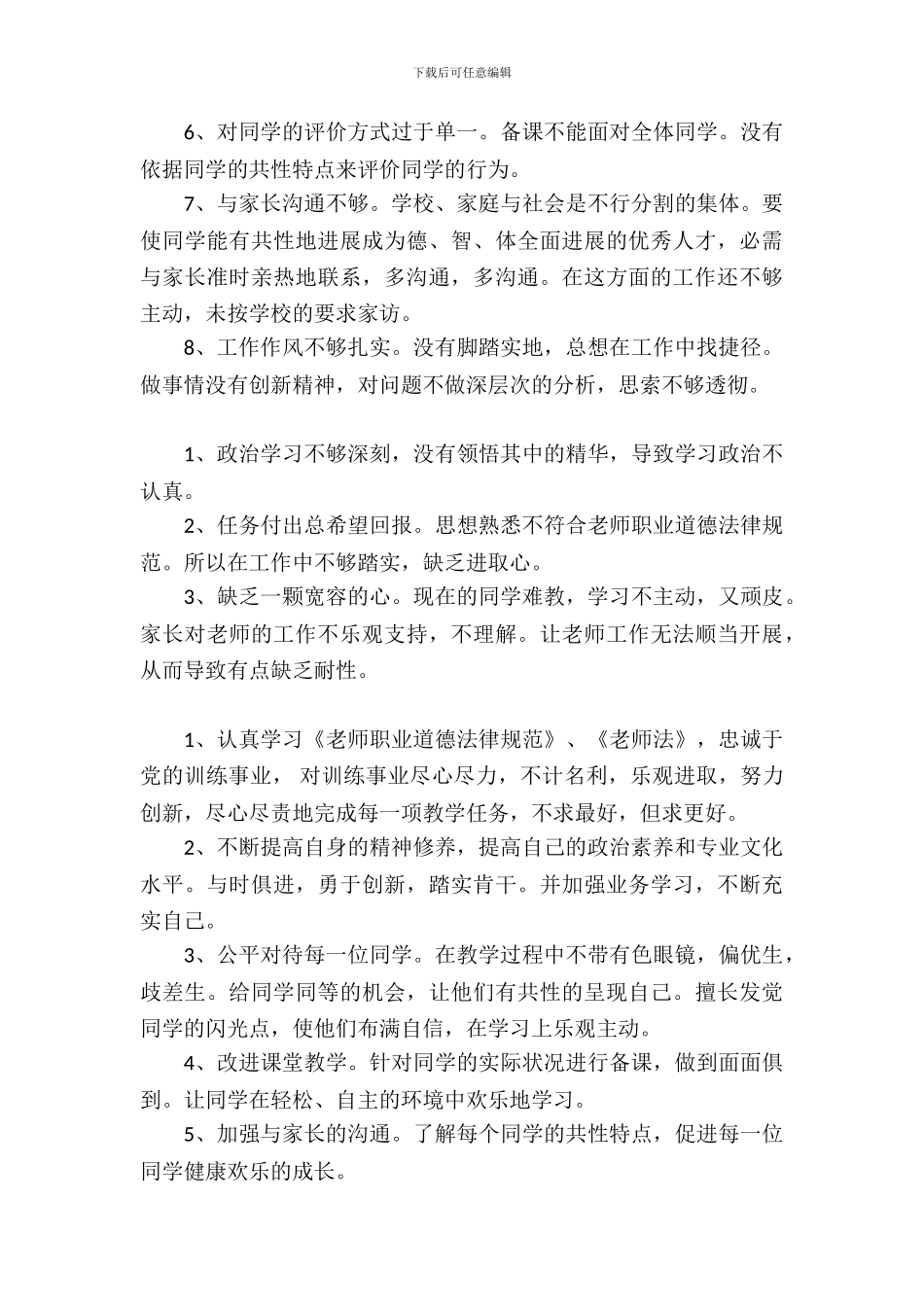 关于教师师德师风自查报告参考_第3页