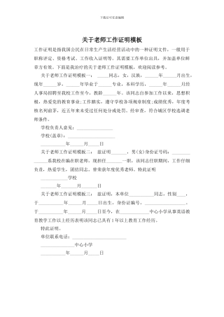 关于教师工作证明模板