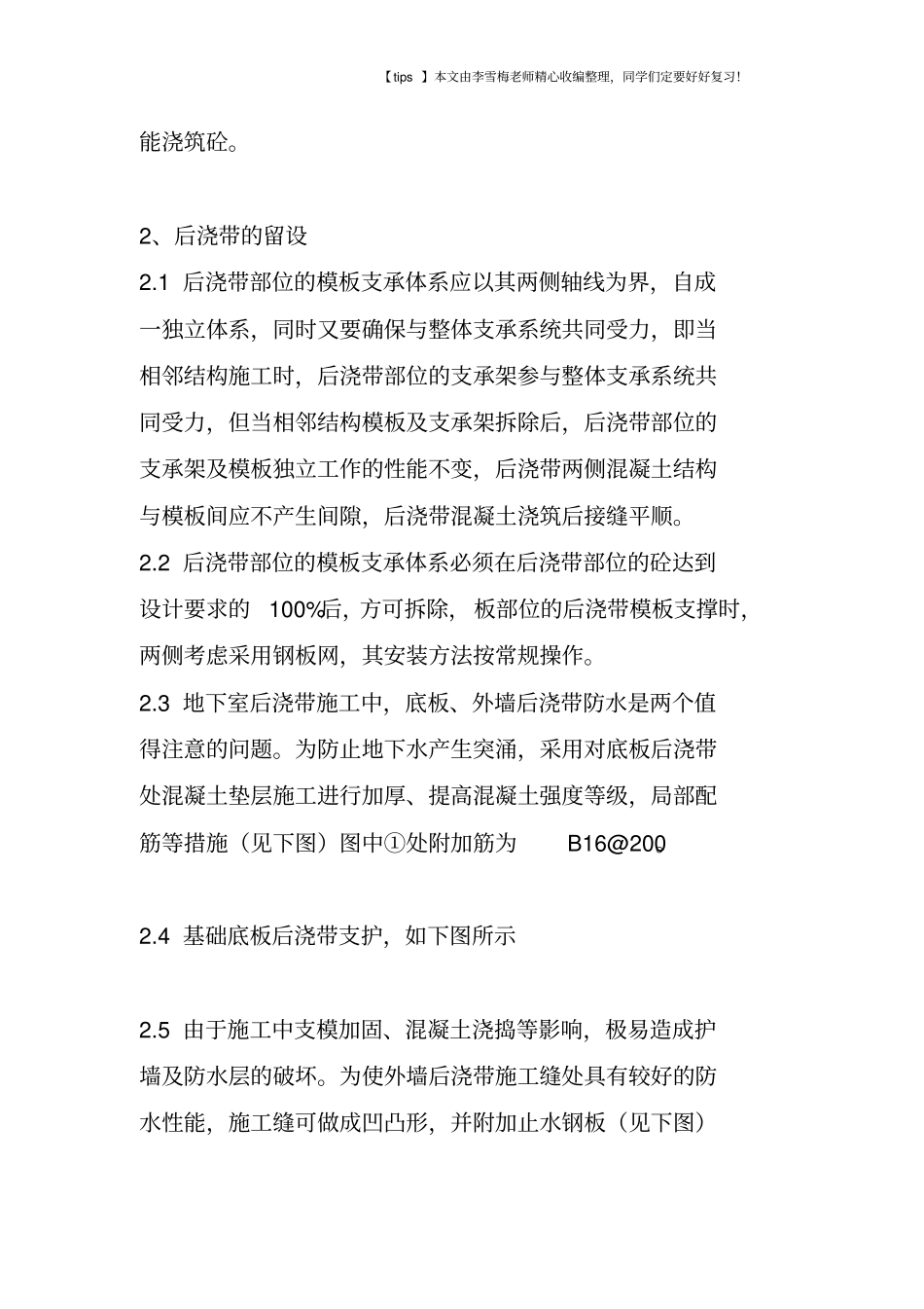 解决后浇带施工问题的要点_第2页