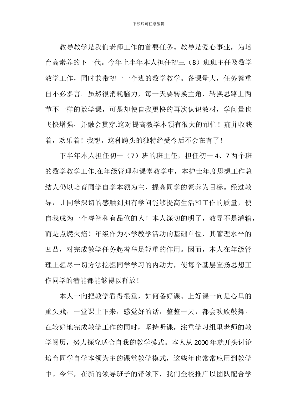 关于教师思想个人工作总结范本_第3页