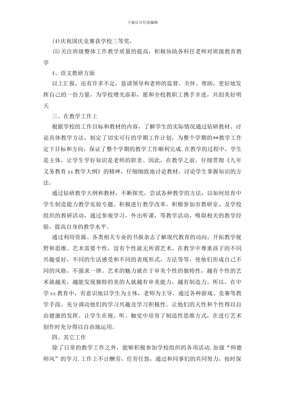 关于教师年终总结集锦七篇_第2页