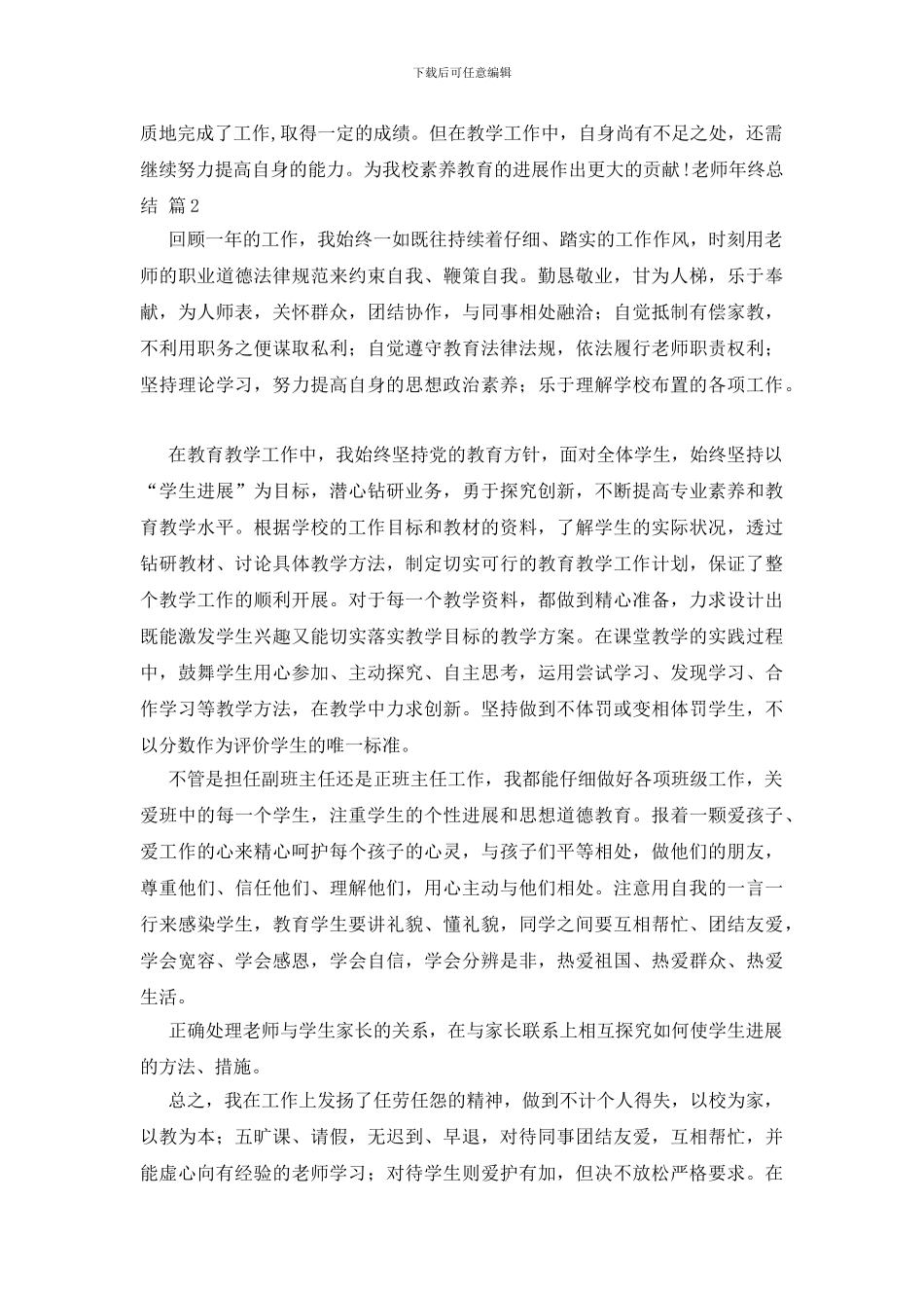 关于教师年终总结集锦七篇_第3页