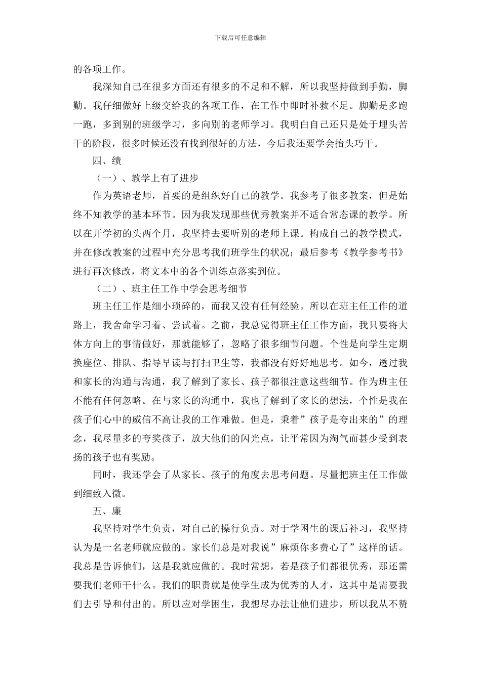 关于教师廉洁自律述职报告_第3页