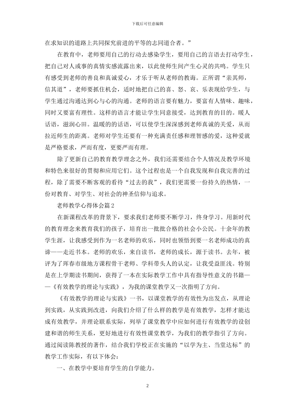 关于教师教学心得体会汇编九篇_第2页