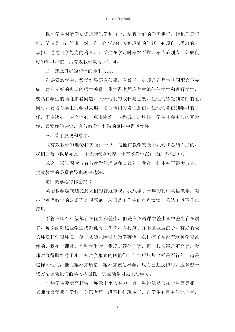 关于教师教学心得体会汇编九篇_第3页