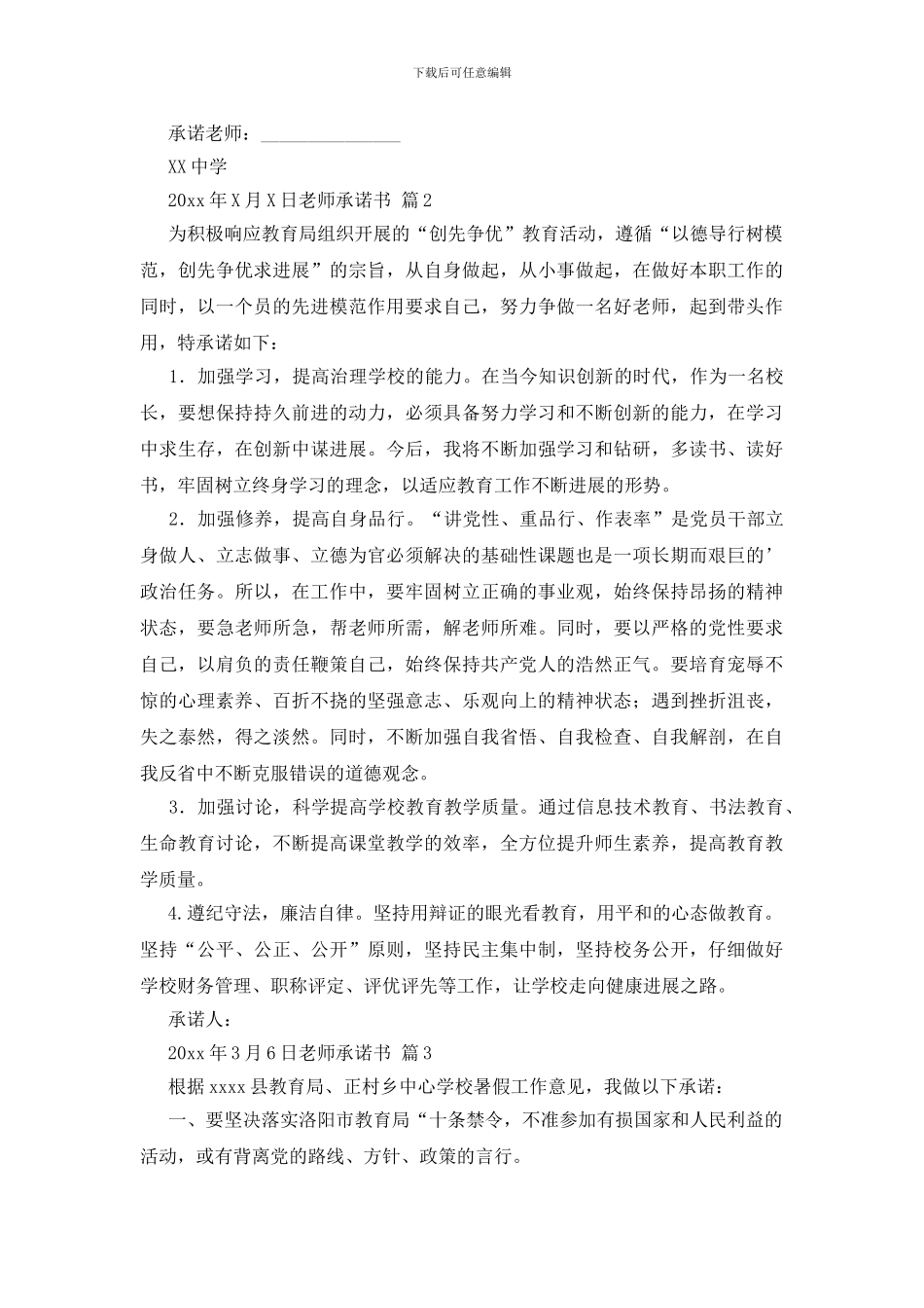 关于教师承诺书范文集锦七篇_第2页