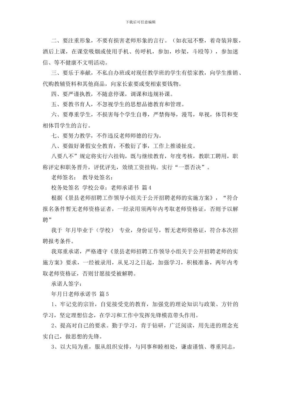 关于教师承诺书范文集锦七篇_第3页
