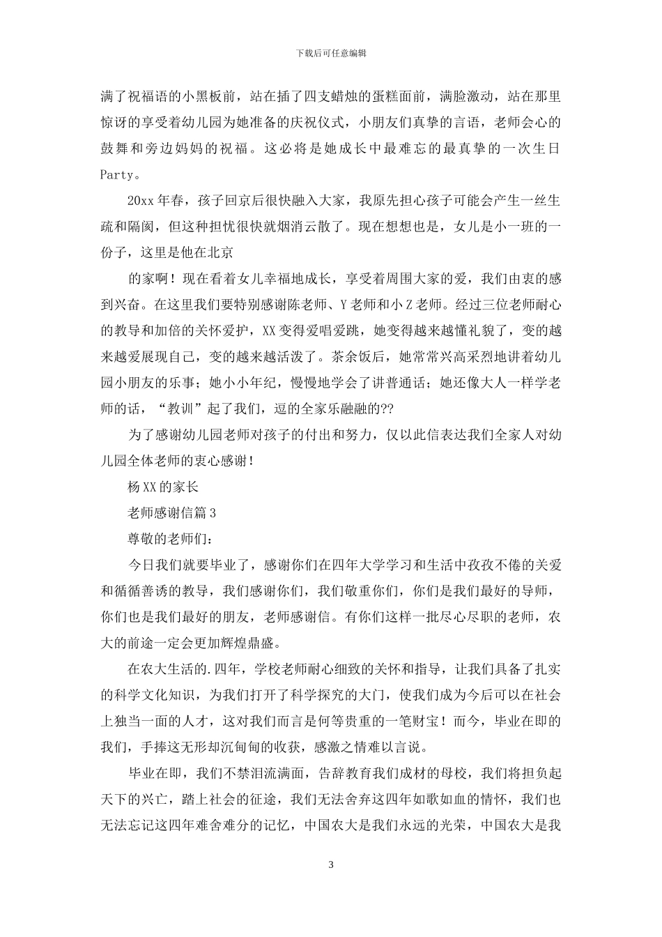 关于教师感谢信集合八篇_第3页