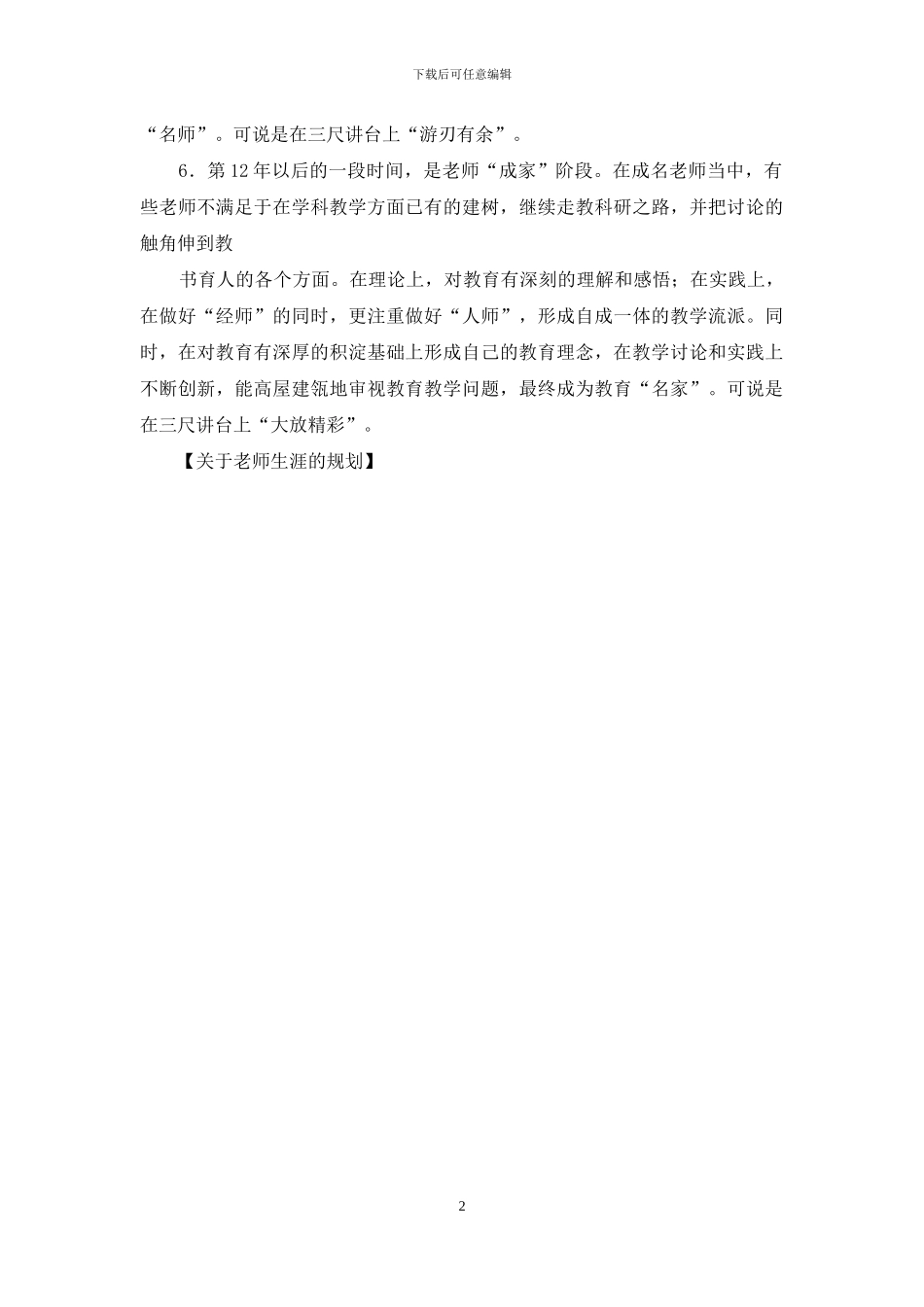 关于教师生涯的规划_第2页