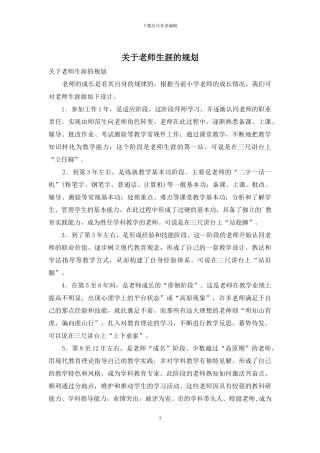 关于教师生涯的规划